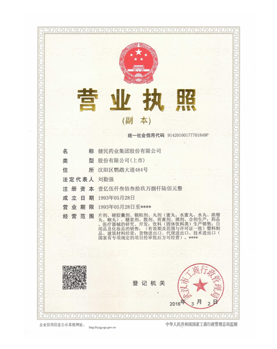 營業(yè)執(zhí)照（副本）
