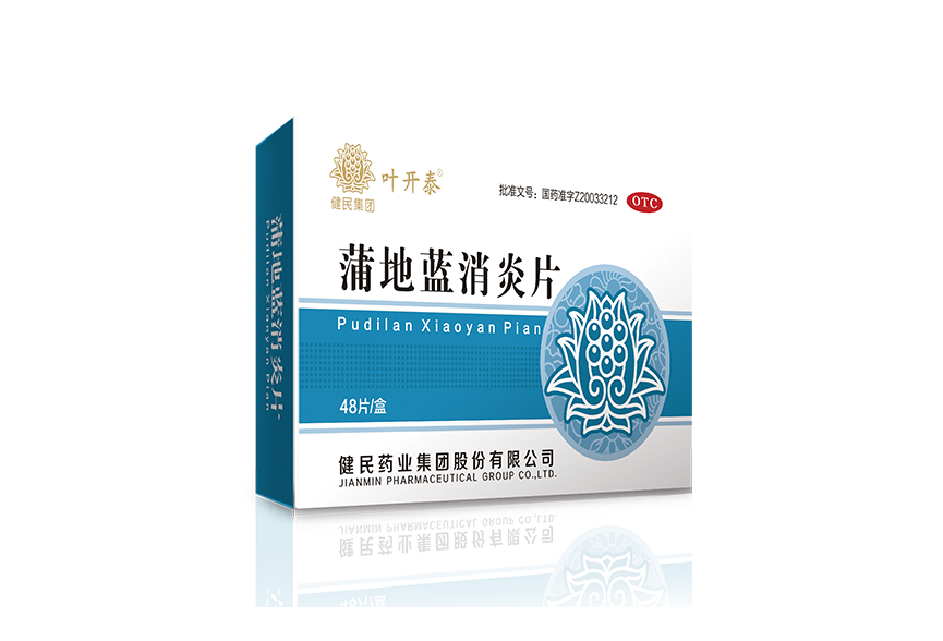 蒲地藍(lán)消炎片