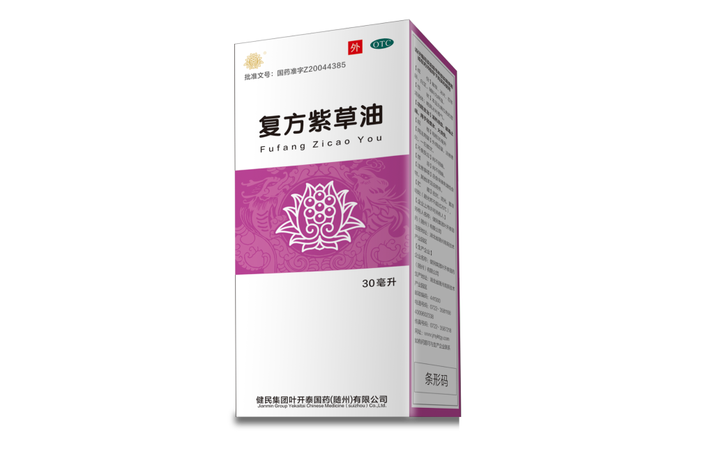 復(fù)方紫草油