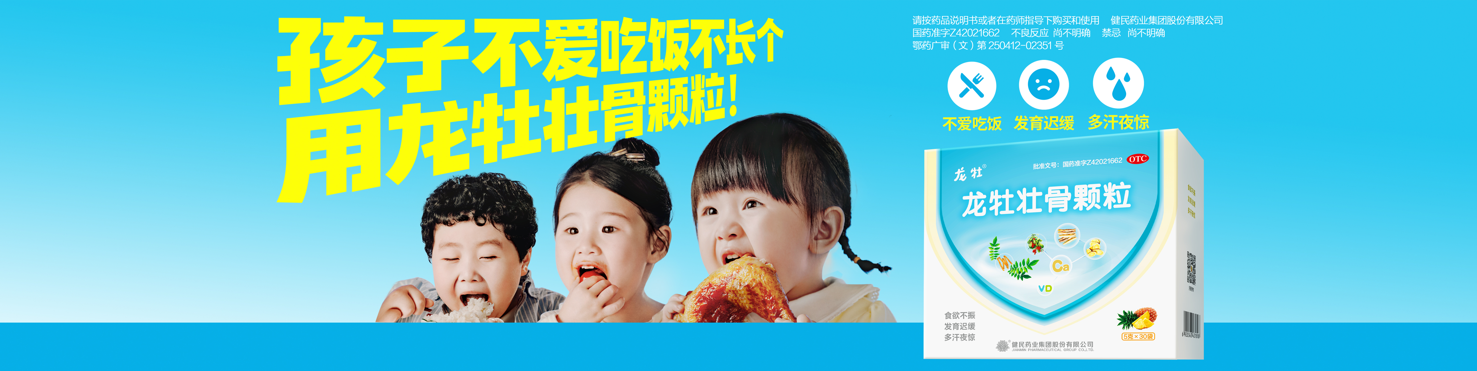 龍牡壯骨顆粒